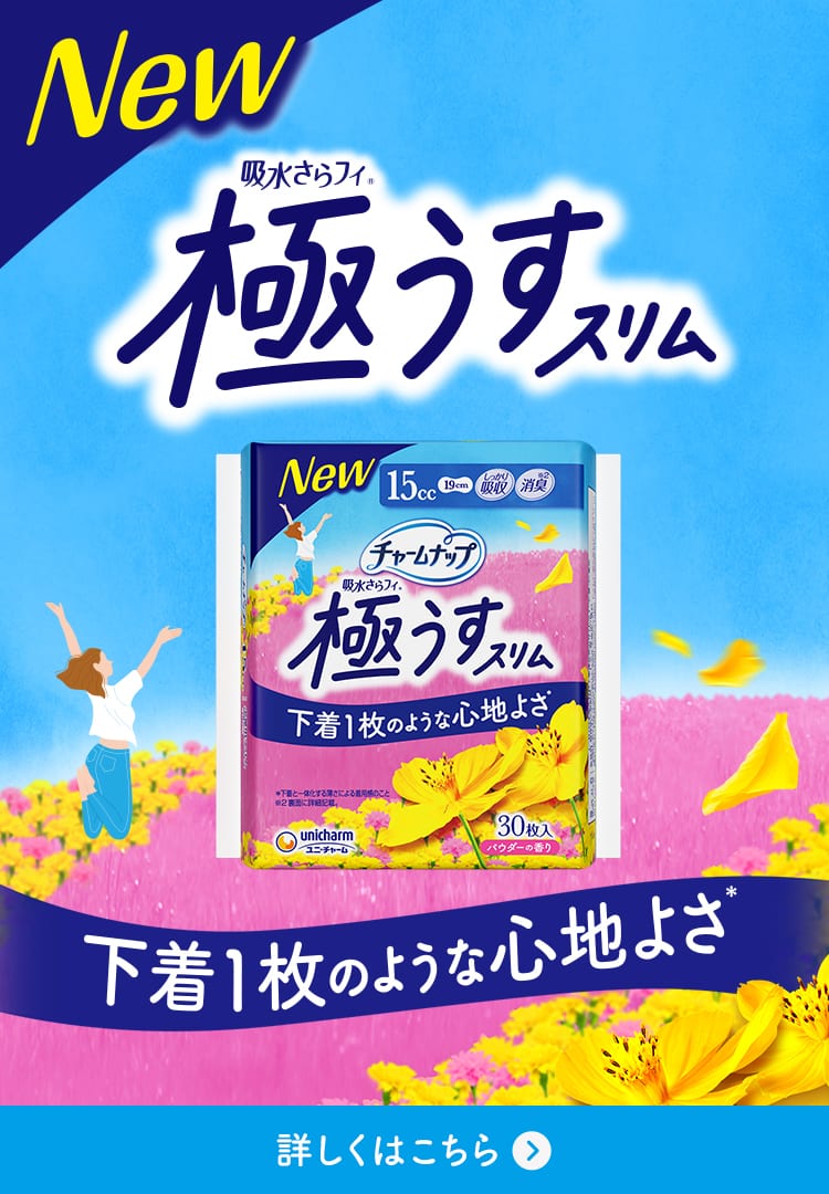 New 吸水さらフィ 極うすスリム 下着1枚のような心地よさ 詳しくはこちら