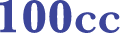 100cc