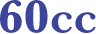 60cc